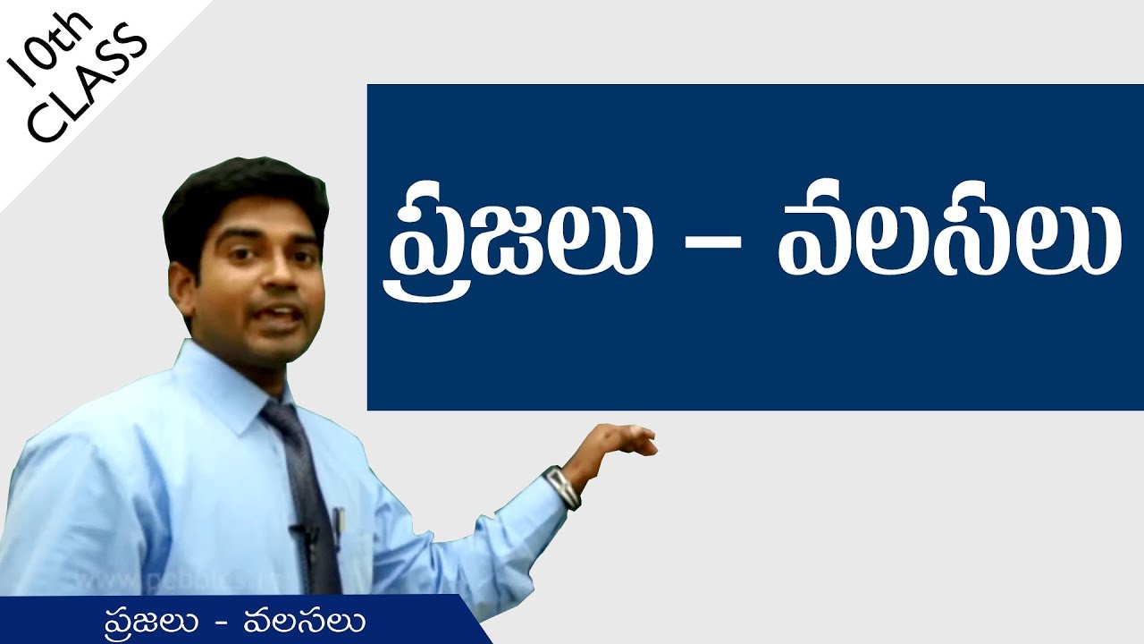 ప్రజలు-వలసలు | People and migration | Class 10 | Social Studies | AP&TS syllabus