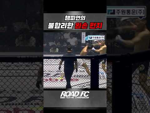 챔피언의 불합리한 왼손 펀치 - 박시원 [<strong>PARK</strong> SI-<strong>WON</strong>]