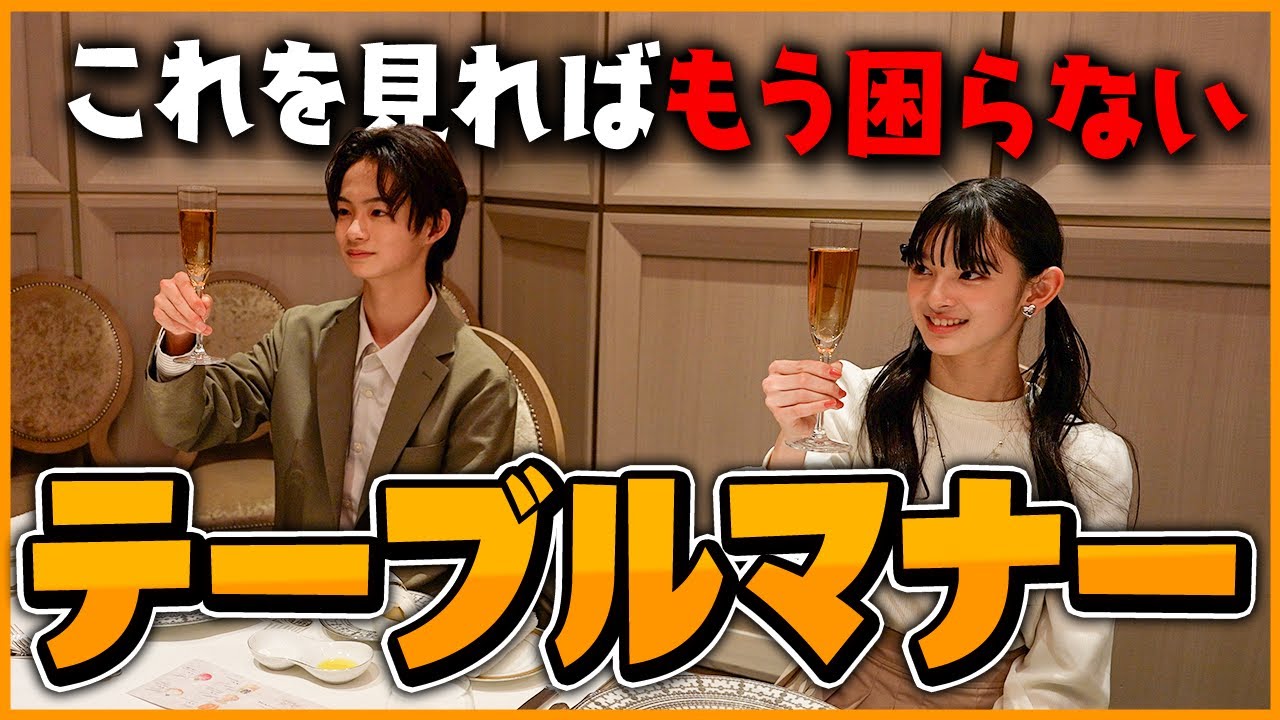 食事マナー】一生使える！テーブルマナーの基本を学んできました