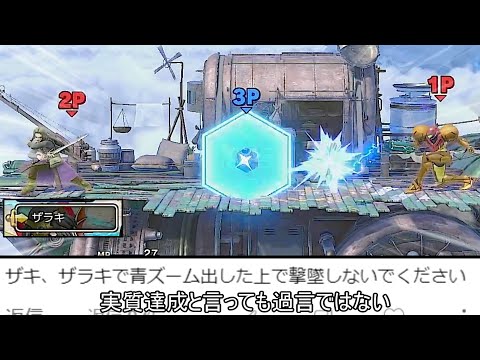 ザキ・ザラキの即撃墜する演出中に掴み技で割込むとカオスな件について【スマブラSP】