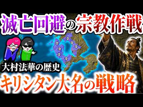 A Survival Strategy! The Unexpected Religious Maneuver of a Former Christian Daimyo [The History ...