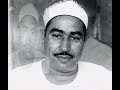 أجمل حفلات الشيخ الطبلاوى رحمه الله