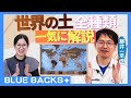 【面白すぎる土の話】「人類が知っておくべき12の土」一気に解説してみた！／「ずとまよ」のPVにも登場した「ピッカピカの泥団子」のつくりかた…土の研究者・藤井一至#2【BLUE BACKS+】