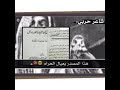 شاعر حربي وشاعر عنزي يشهد حكم قحطان 