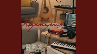 Будешь моей Валентинкой? (acoustic) - HES