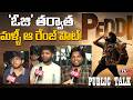 Pawan Kalyan Fan Genuine Opinion on Peddi Movie | Ram Charan, AR Rahman | TV5 Entertainment