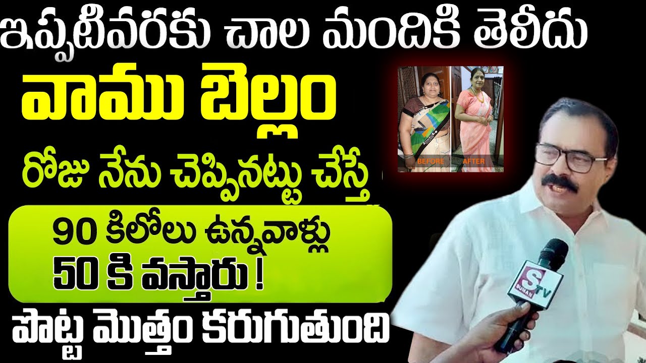 చాల సన్నగా అయిపోతారు ఎవ్వరు ఊహించనంత పొట్ట కరిగిపోతుంది మళ్ళీ పెరగదు | Weight Loss | Kadapa Aarogya