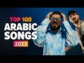                                                              أفضل ١٠٠ أغنية عربية فى سنة ٢٠٢٣