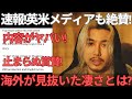 【緊急速報】止まぬ海外での賞賛！なぜ藤井風「It Ain’t Over」は世界で絶賛されたのか？