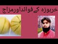 Health benefits of melon/خربوزہ کے فوائد/karbooza sa bemariyo ka ilaje