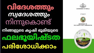 Easy Soil Test by Mobile App (Malayalam)#soiltest screenshot 2