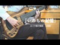 いのちの記憶 - かぐや姫の物語 /  Memory of Life - The Tale of Prencess Kaguya / ソロベース / Solo Bass