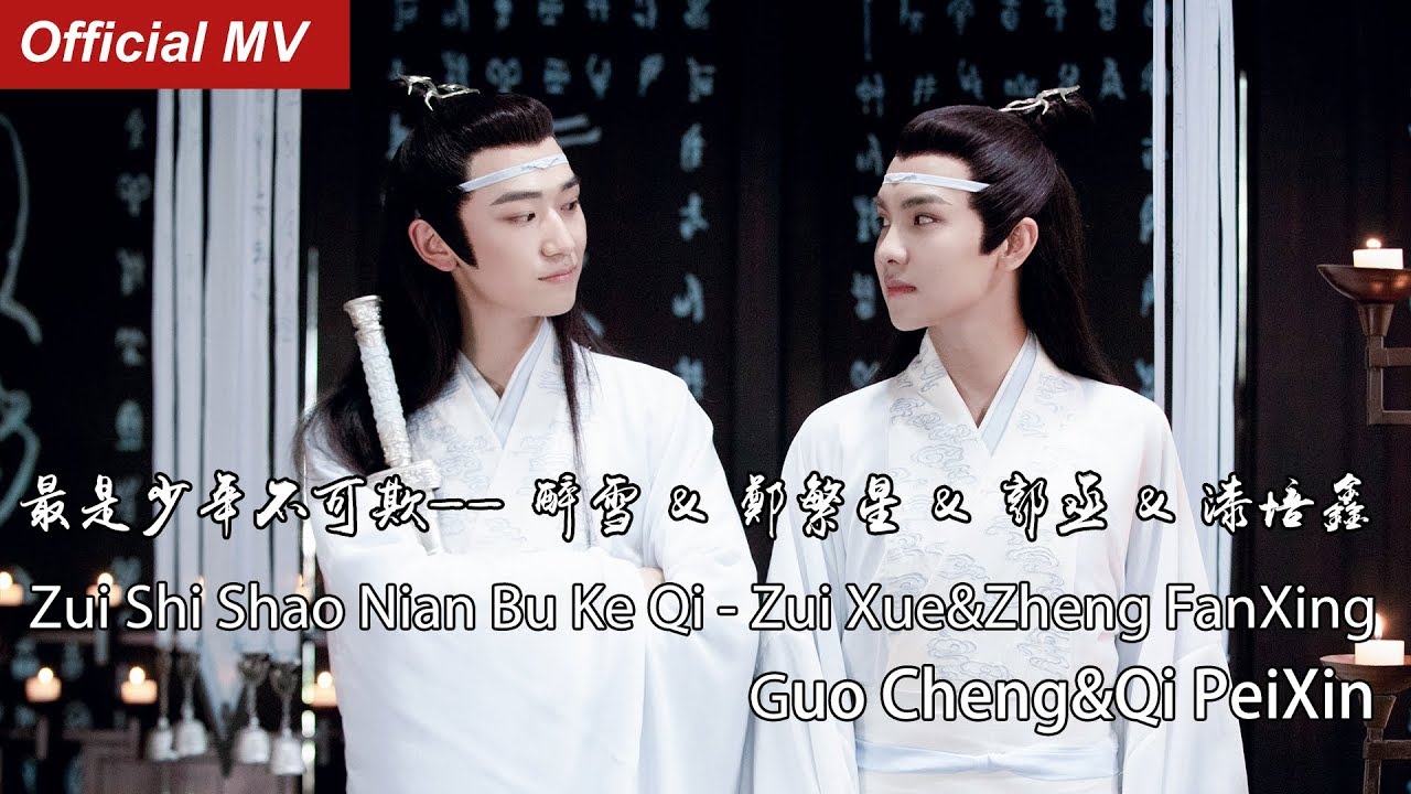 《陈情令The Untamed》Official MV 最是少年不可欺—— 醉雪 & 郑繁星 & 郭丞 & 漆培鑫 Zui Shi Shao Nian Bu Ke Qi【陈情令人物曲】OST