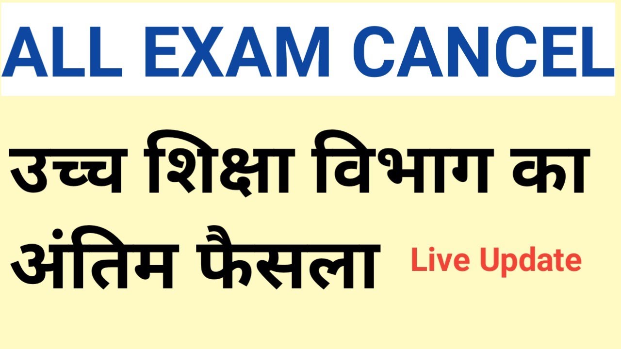 All exam cancel | exam 2021 postponed| university exam 2021 cancel | board exam cancel |ug|pg exam