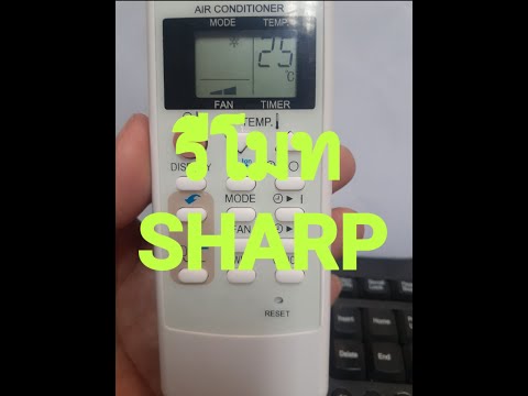 การใช้งานรีโมท#แอร์ชาร์ป#SHARP 👨‍🔧