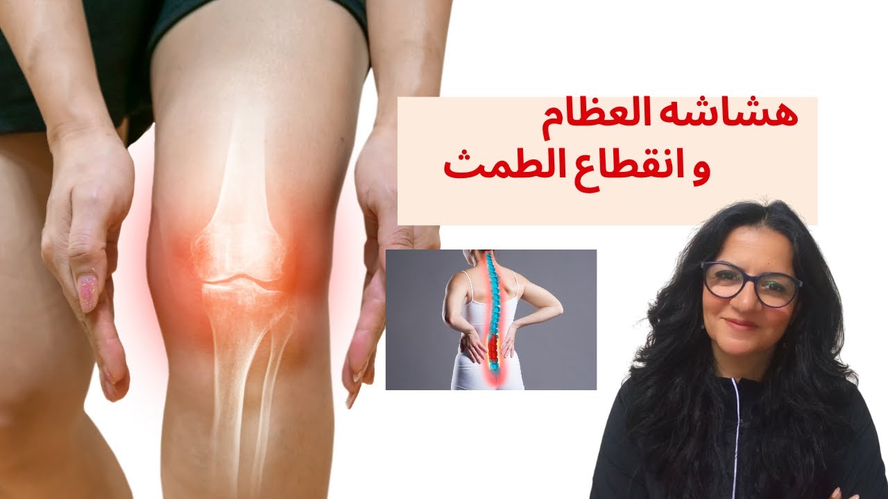 توقفي الان !! الخطأ الكارثي  يصيبك بهشاشه العظام  وفقدان الكتله العضليه و  بمتلازمة الإرهاق المزمن!!