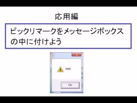 メモ帳でメッセージボックスを作ろう Youtube
