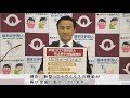 知事メッセージ～新型コロナ感染拡大防止集中対策実施中!～