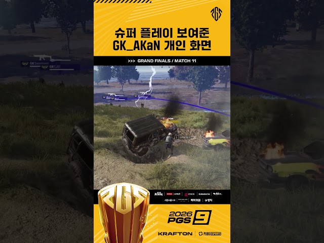 피지컬 폭발! ???? 슈퍼 플레이 보여준 GK_AKaN 개인 화면