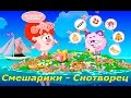 Смешарики Снотворец Полное прохождение на 3 звезды Игровой мультик детское видео Let S Play 