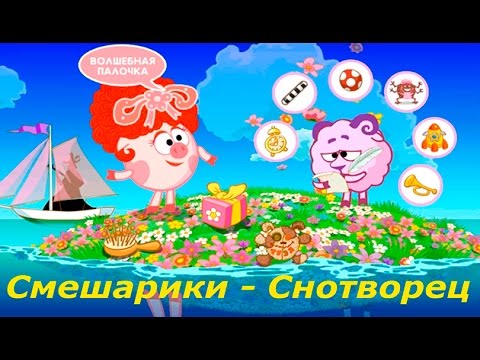Смешарики. Снотворец - Полное прохождение на 3 звезды. Игровой мультик, детское видео, letu0027s play.
