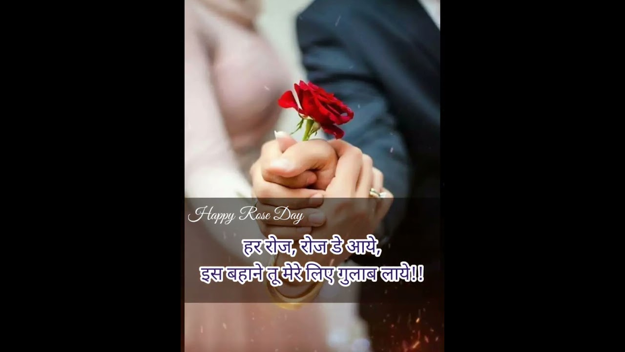 Roseday quotation।  Valentine's week । Happy Rose day 