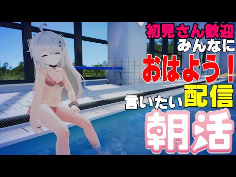 [縦型配信]たくさんの人におはようって言いたい配信[初見さん歓迎]　#shorts  #vtuber   #朝活 #vrchat