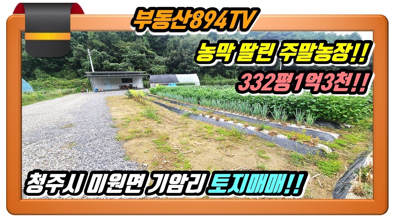 [Продажа земли в Чхонджу] Мой собственный дом для отдыха на природе! Продаётся участок земли с фе...