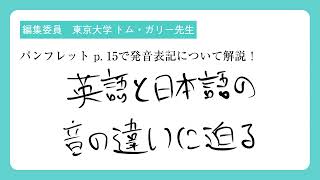 『フェイバリット英和辞典 第４版』改訂POINT 3　　　　　　　　　　　　　　 ひと目でわかる！　刷新された発音表記