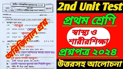 class 1/মানসিক ও শারীরিক সমন্বয় সাধনে সক্ষমতা/class 1 second unit test/class 1 2nd unit test