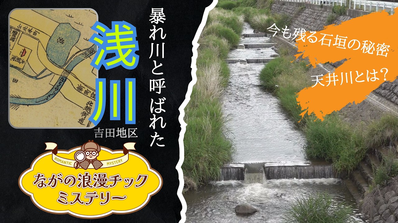 Nagano Romantic Mystery] The Asakawa River in the Yoshida District