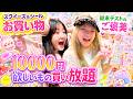 【スクイーズ＆シールお買い物】期末テスト頑張ったご褒美10000円で欲しいもの買い放題 - はねまりチャンネル