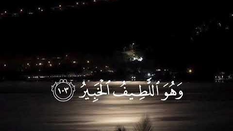 تلاوة هادئة من سورة الانعام بصوت القارئ عمر بن ضياء الدين 🙂‍↔️🎧🤍