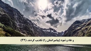 جز 17 ( سوره حج از آیه 39 تا 46 ) با ترجمه فارسی صوتی و تصویری