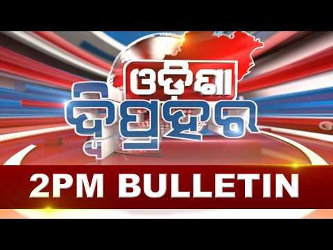 2PM Bulletin |  16th October 2026 | Kanak News | Breaking News | Odisha News | Latest News