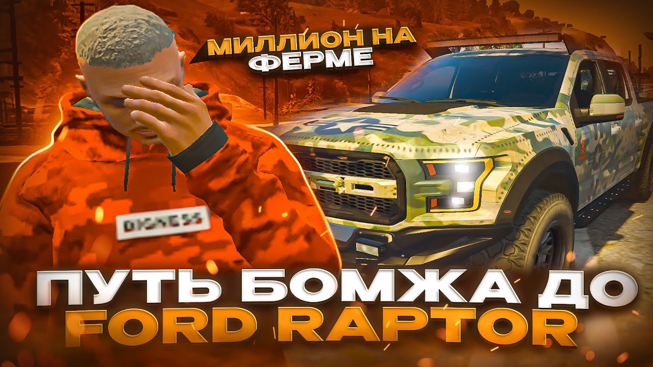 ПУТЬ БОМЖА до ФОРД РАПТОРА на ARIZONA GTA 5 RP #5 - ОДИН МИЛЛИОН на ...