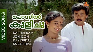 Ponnil Kulichu Ninnu - Video Song | Johnson | Dileep | Manju Warrier | Sallapam 