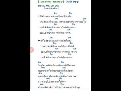 คอร์ดเพลงทน (cover คอรด์)