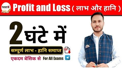 Complete Profit & Loss in one video | Profit & Loss Marathon Class For SSC, Railway, Bank, SI, ASI