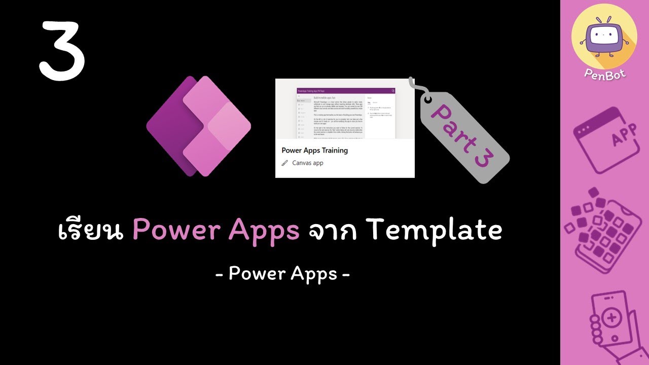 Power Apps - เรียน Power Apps จาก Template Part 3 - YouTube