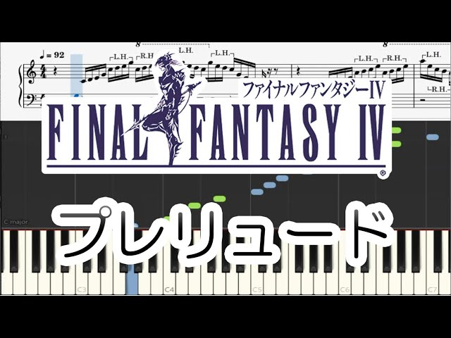 『ファイナルファンタジー』より「プレリュード」植松伸夫