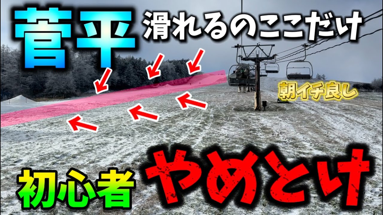 Sugadaira Kogen Ski Resort on Day 2 of Opening | Enjoy carving