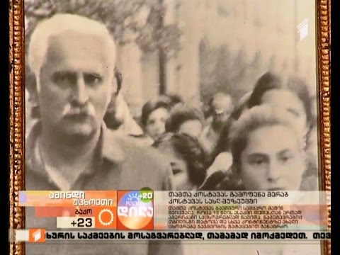 თამთა კოსტავას გამოფენა მერაბ კოსტავას სახლ-მუზეუმში