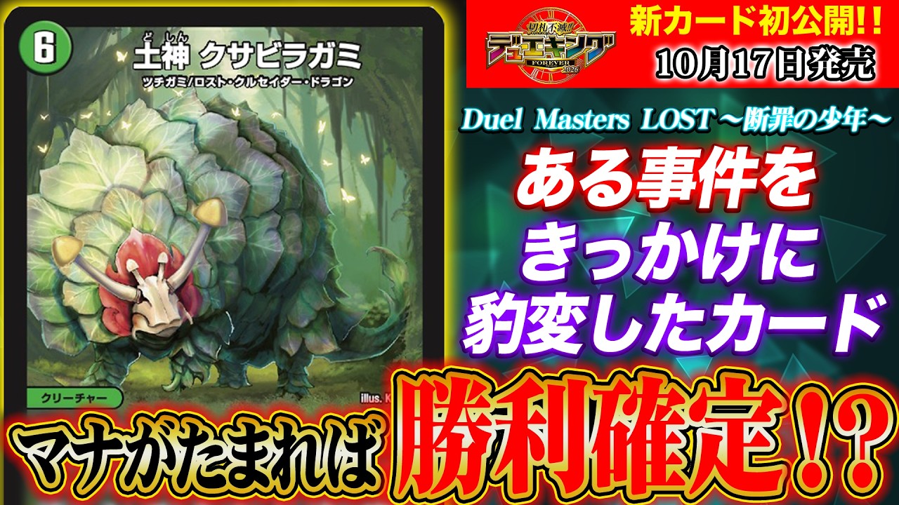 新カード】マナゾーンが一定を超えた瞬間に豹変！？一見温厚そうな自然