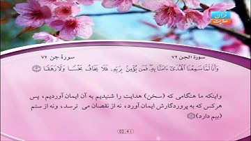 72 | سورۀ جن | سعد الغامدي | سورة الجن
