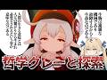 【#原神 】「空の神殿」を雑談探索&「スネージナヤ、そして未来へ」ミラー配信※クソ声真似注意【シラナミチャンネル】