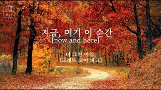 책 읽는 다락방 J_ [Now and Here, America]_ep1. Creve Coeur Park)