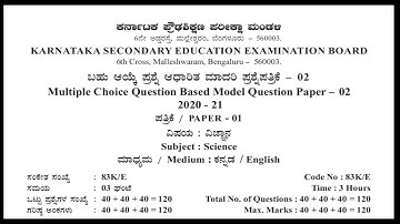 SSLC 2021, MCQ questions, science model paper 2, #physics key answer#