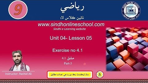 Exercise 4.1 Part 3 | Math Class 9 | Chapter 4 | Lecture 5 | Sindh Online School