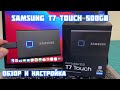 Portable SSD Samsung T7 Touch | Обзор и Настройка
